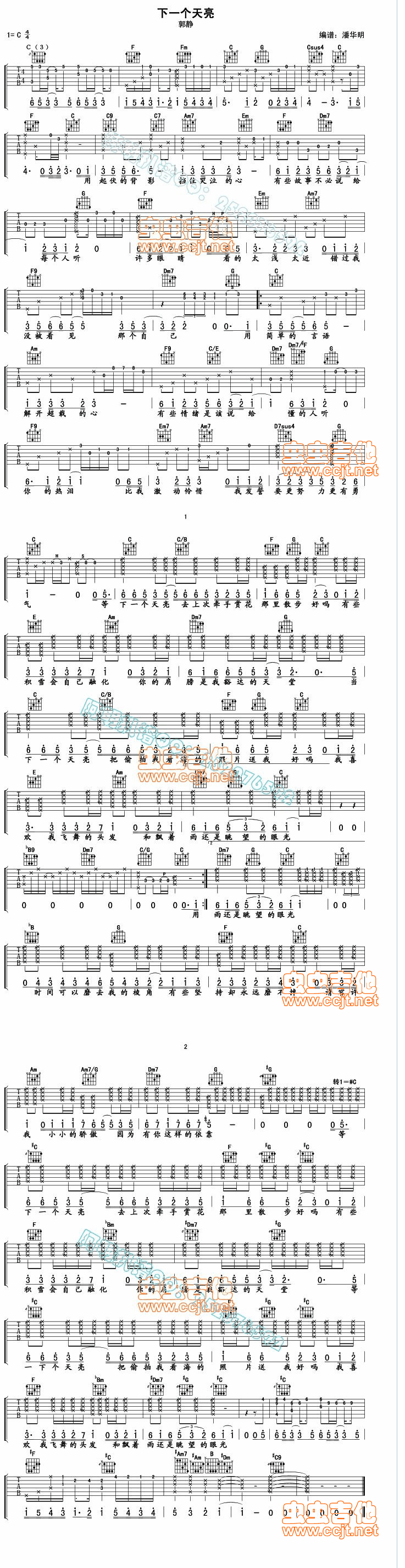 《下一个天亮》吉他谱-C大调音乐网