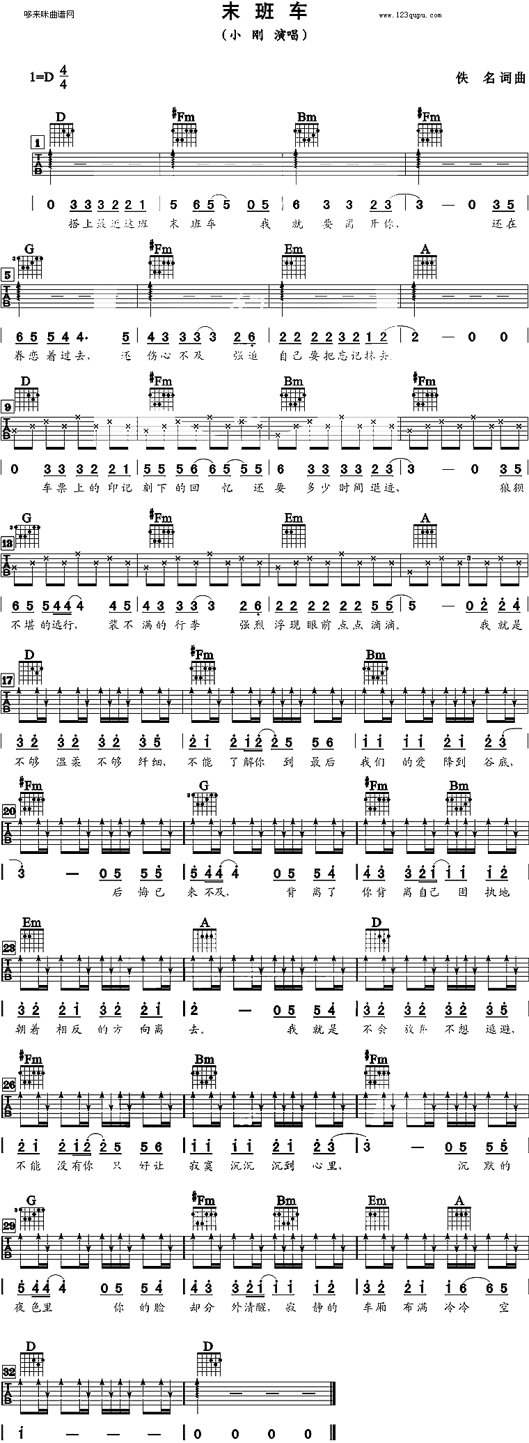 《末班车(小刚)》吉他谱-C大调音乐网