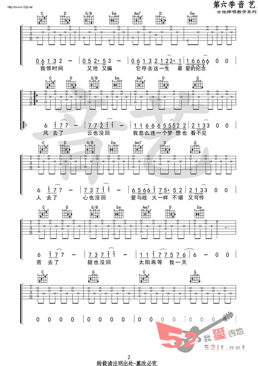 《战狼2《风去云不回》 简易版》吉他谱-C大调音乐网