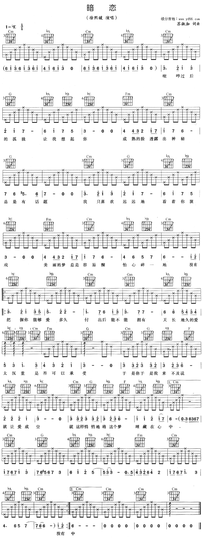 《暗恋》吉他谱-C大调音乐网