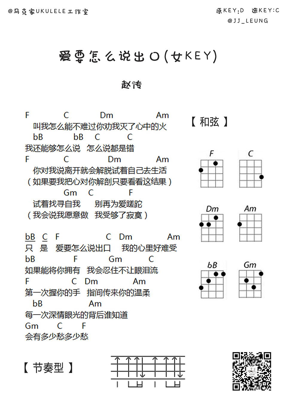 爱要怎么说出口 - 赵传-C大调音乐网