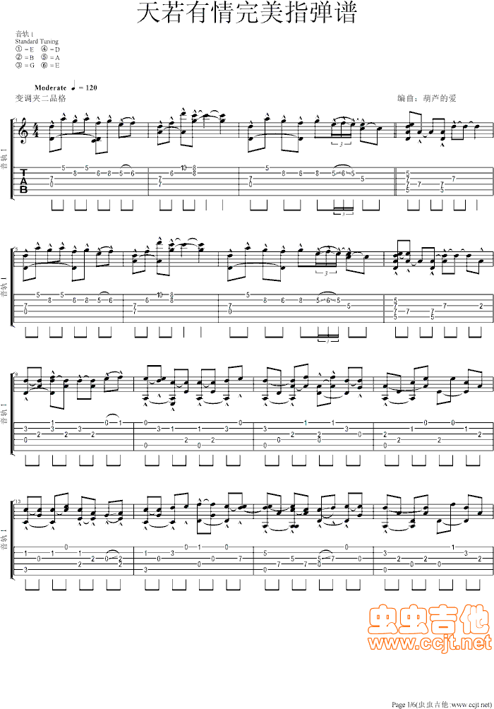 《天若有情完美指弹谱》吉他谱-C大调音乐网
