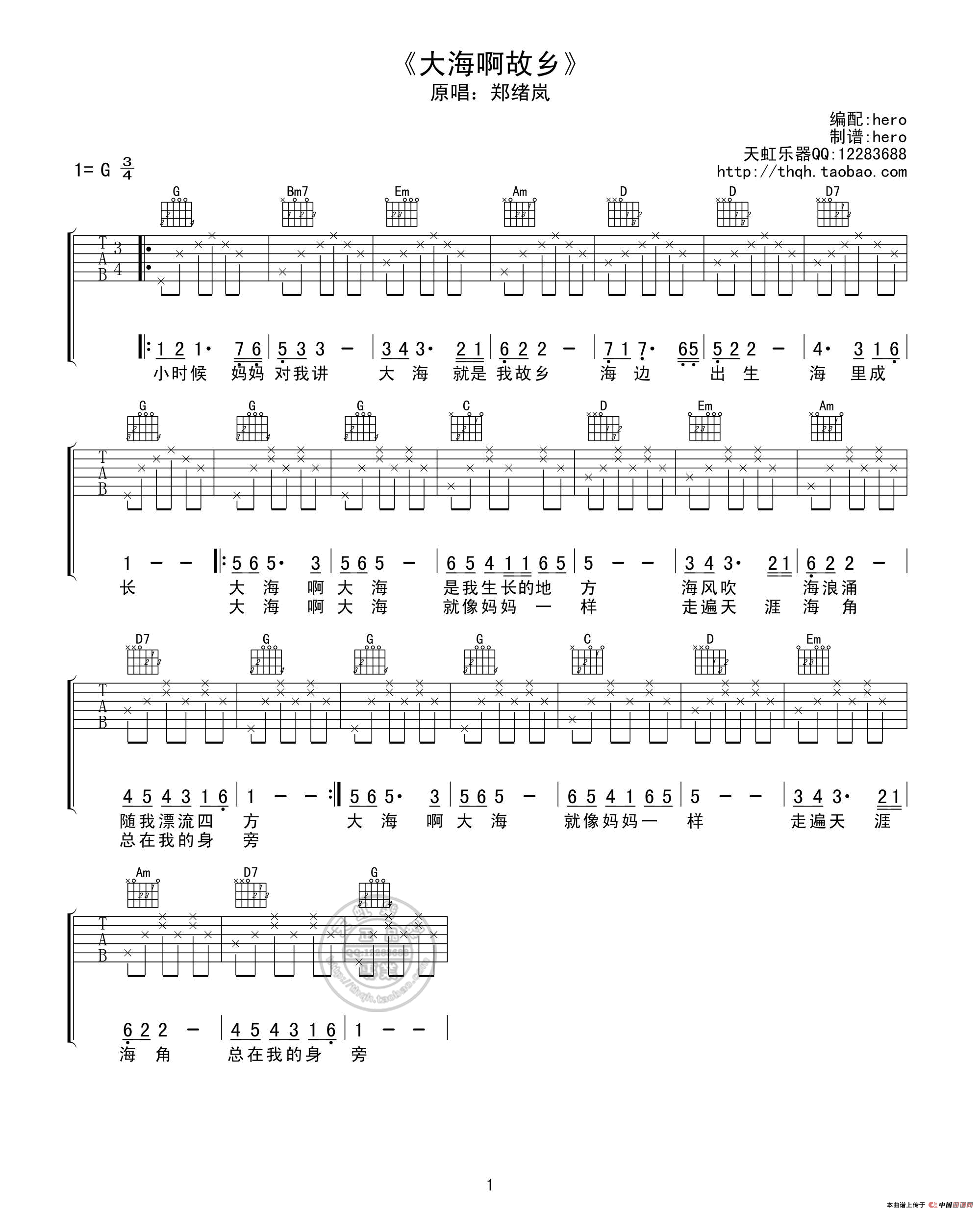 《大海啊故乡》吉他谱-C大调音乐网
