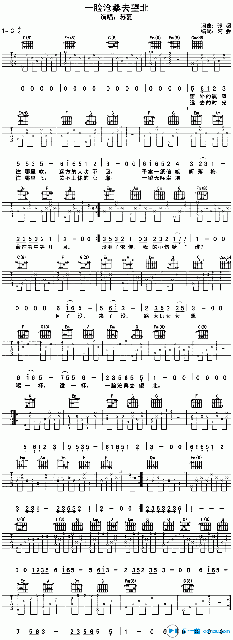 《一脸沧桑去望北吉他谱C调（六线谱）_苏夏》吉他谱-C大调音乐网