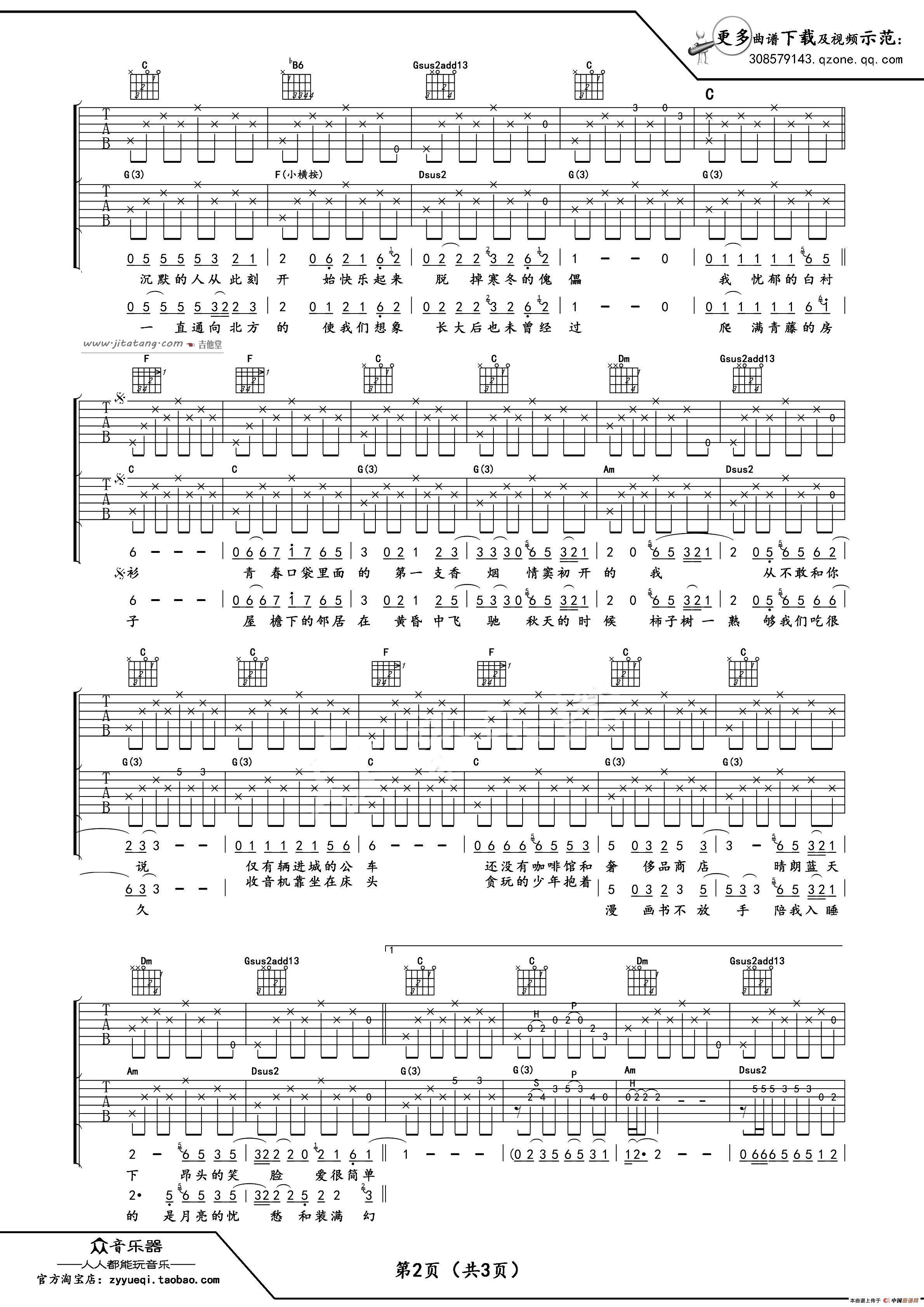 《少年锦时吉他谱_赵雷少年锦时弹唱谱双吉他版》吉他谱-C大调音乐网