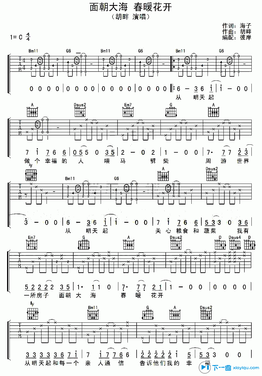 《面朝大海春暖花开吉他谱C调（六线谱）_胡畔》吉他谱-C大调音乐网