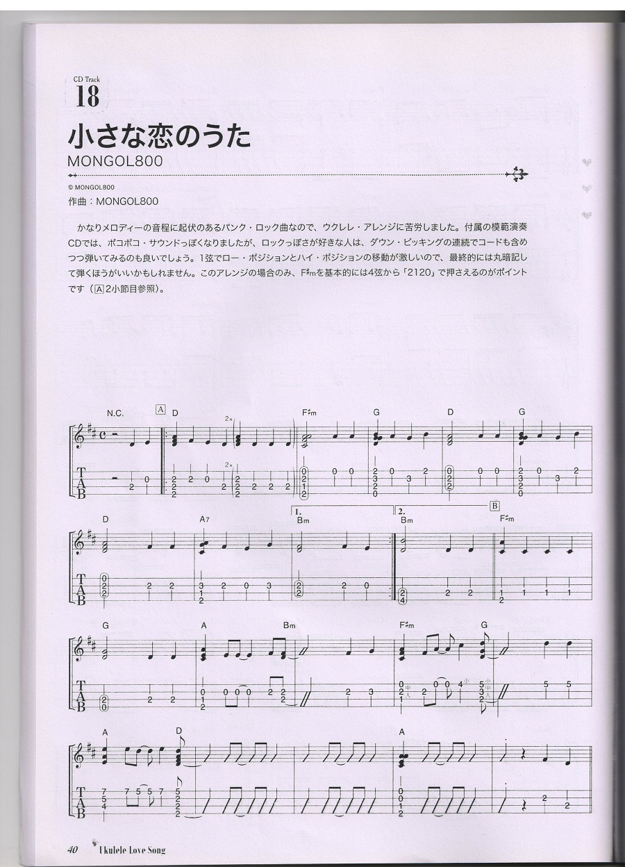 小さな恋のうた小小恋歌-新垣结衣 指弹-C大调音乐网