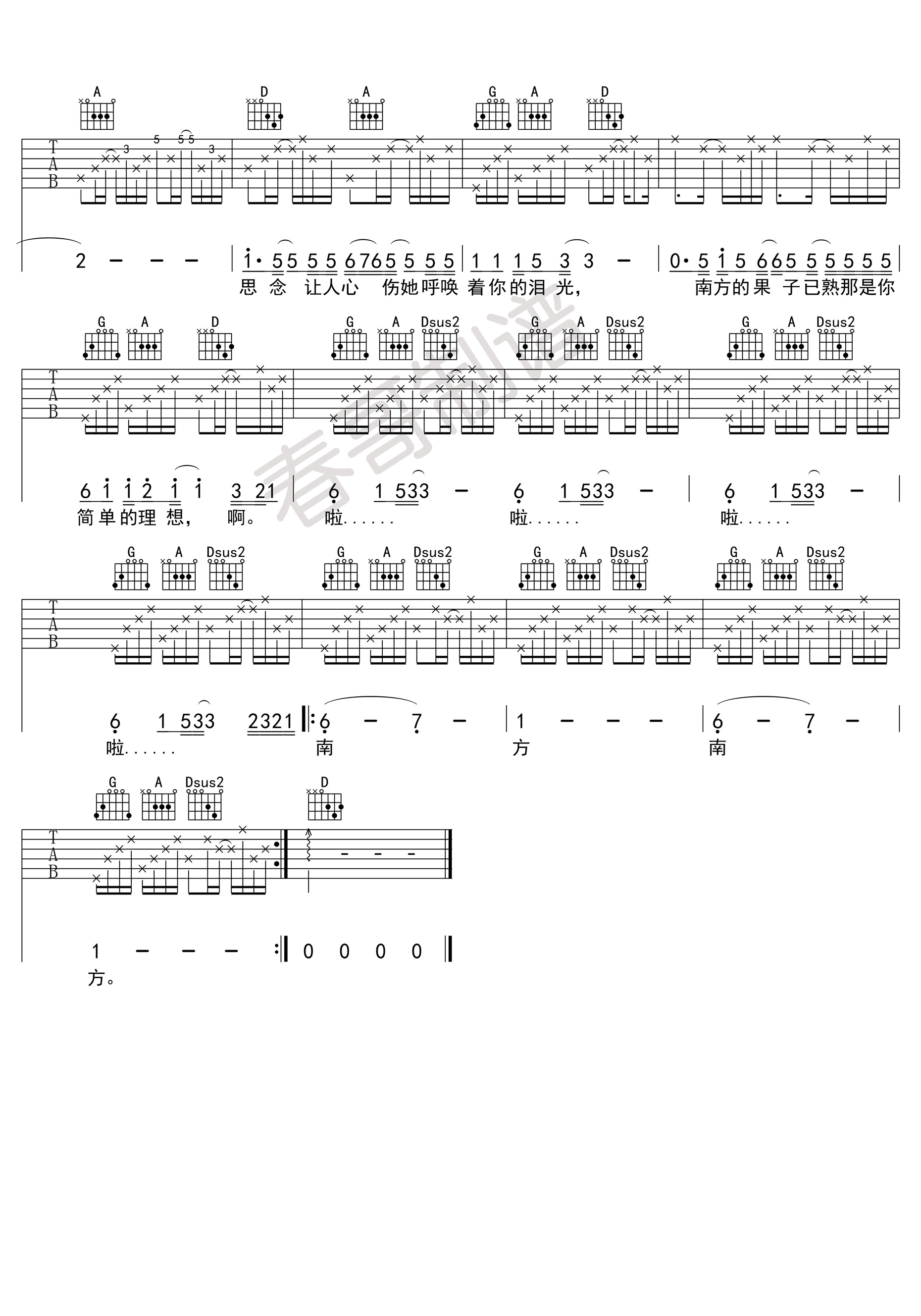 南方姑娘吉他谱 赵雷 D调版高清弹唱谱-C大调音乐网
