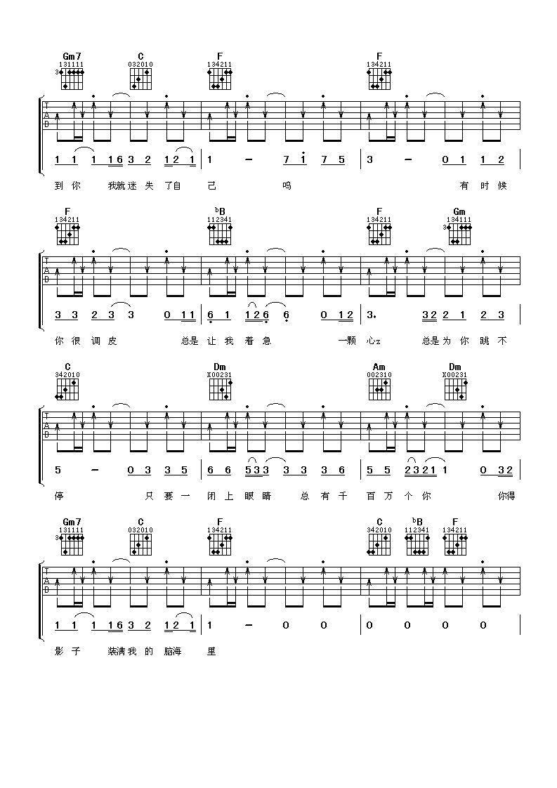 任贤齐 爱的路上只有我和你吉他谱-C大调音乐网