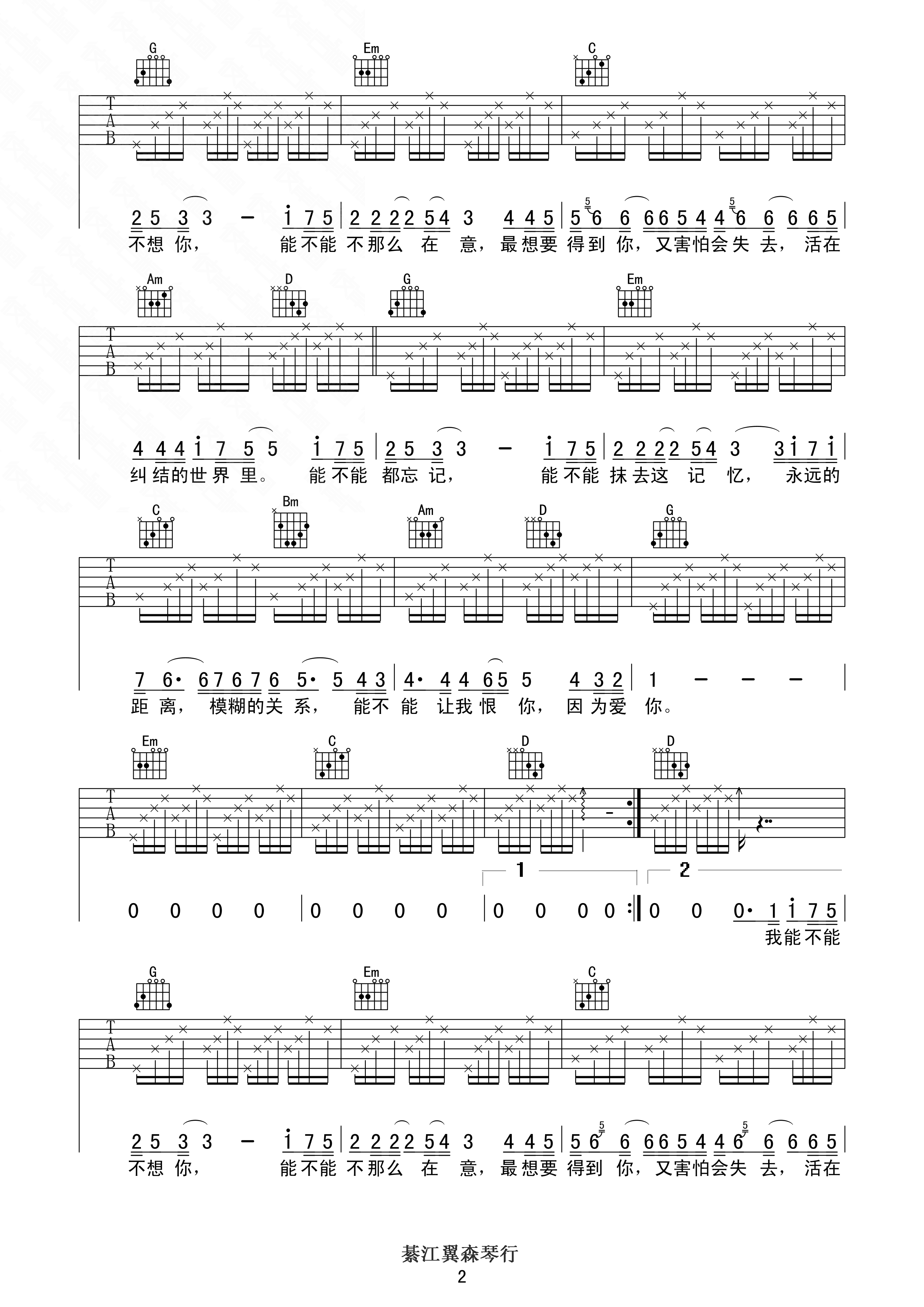 王麟 能不能吉他谱 G调高清版-C大调音乐网