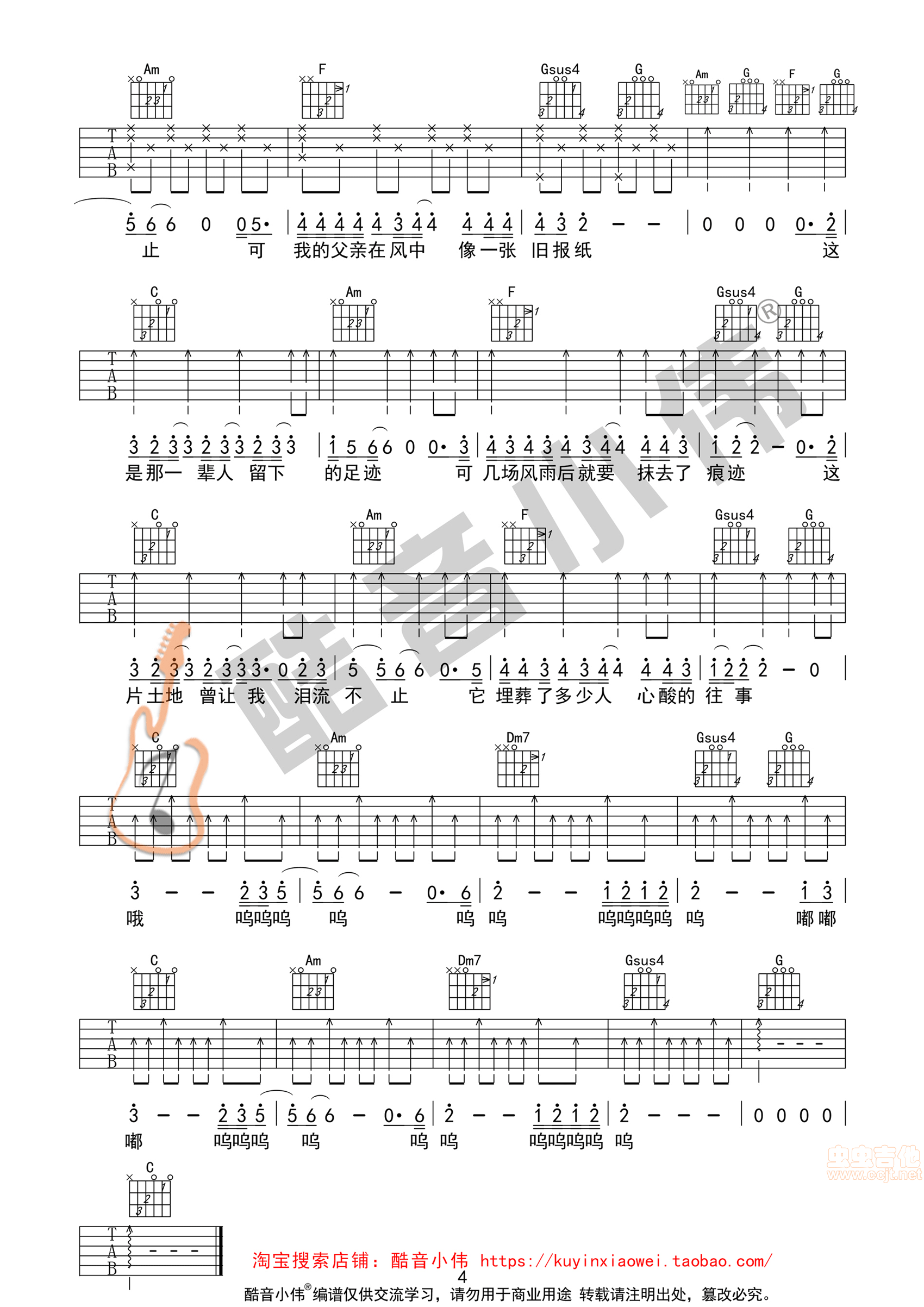 《父亲写的散文诗》C调简单版吉他谱 酷音小伟...-C大调音乐网