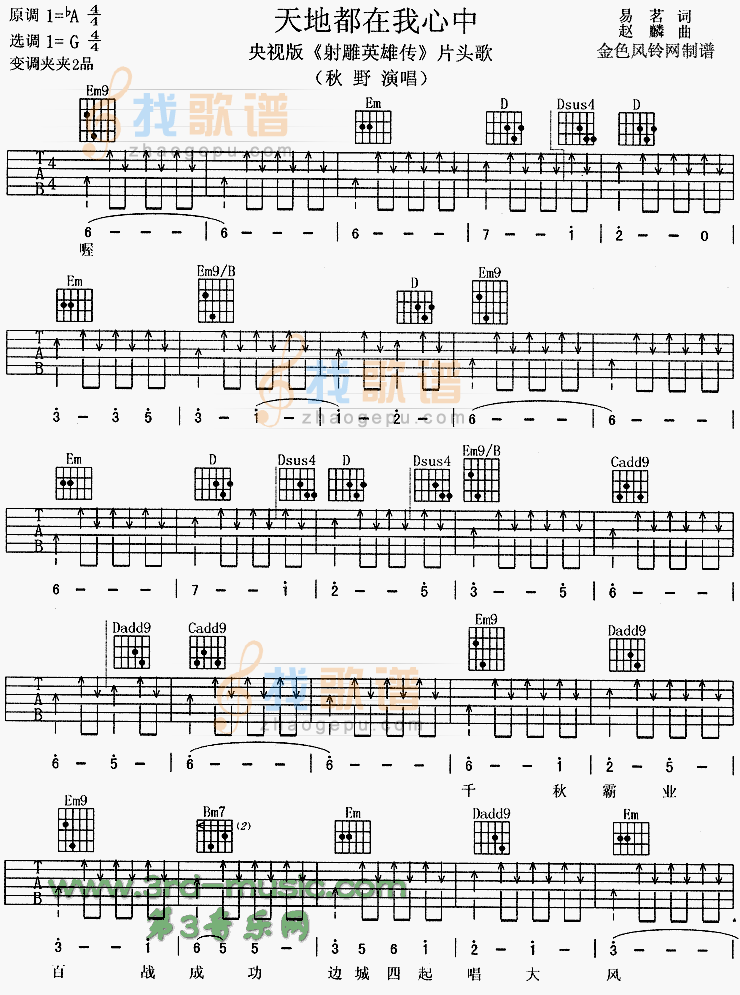 《天地都在我心中(央视版《射雕英雄传》片头歌)》吉他谱-C大调音乐网