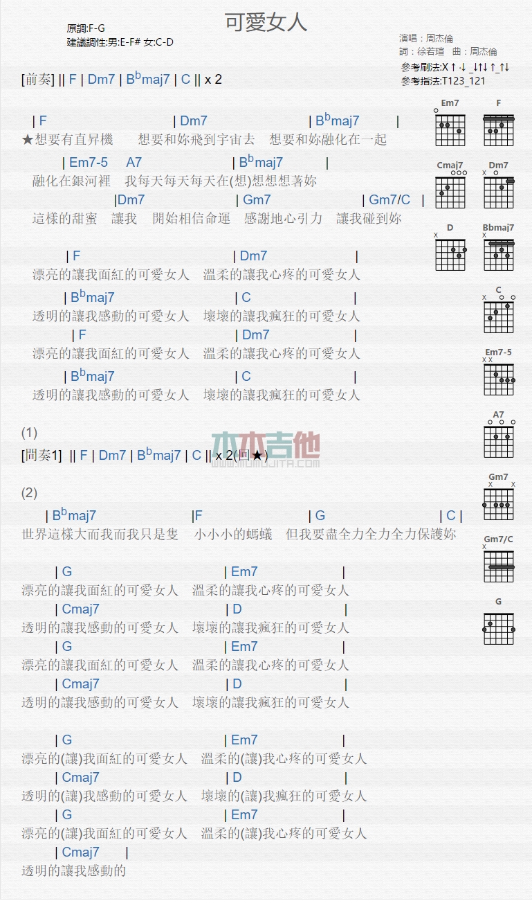 《可爱女人》吉他谱-C大调音乐网