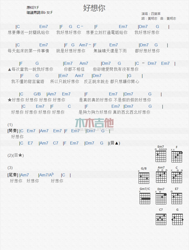 《好想你》吉他谱-C大调音乐网