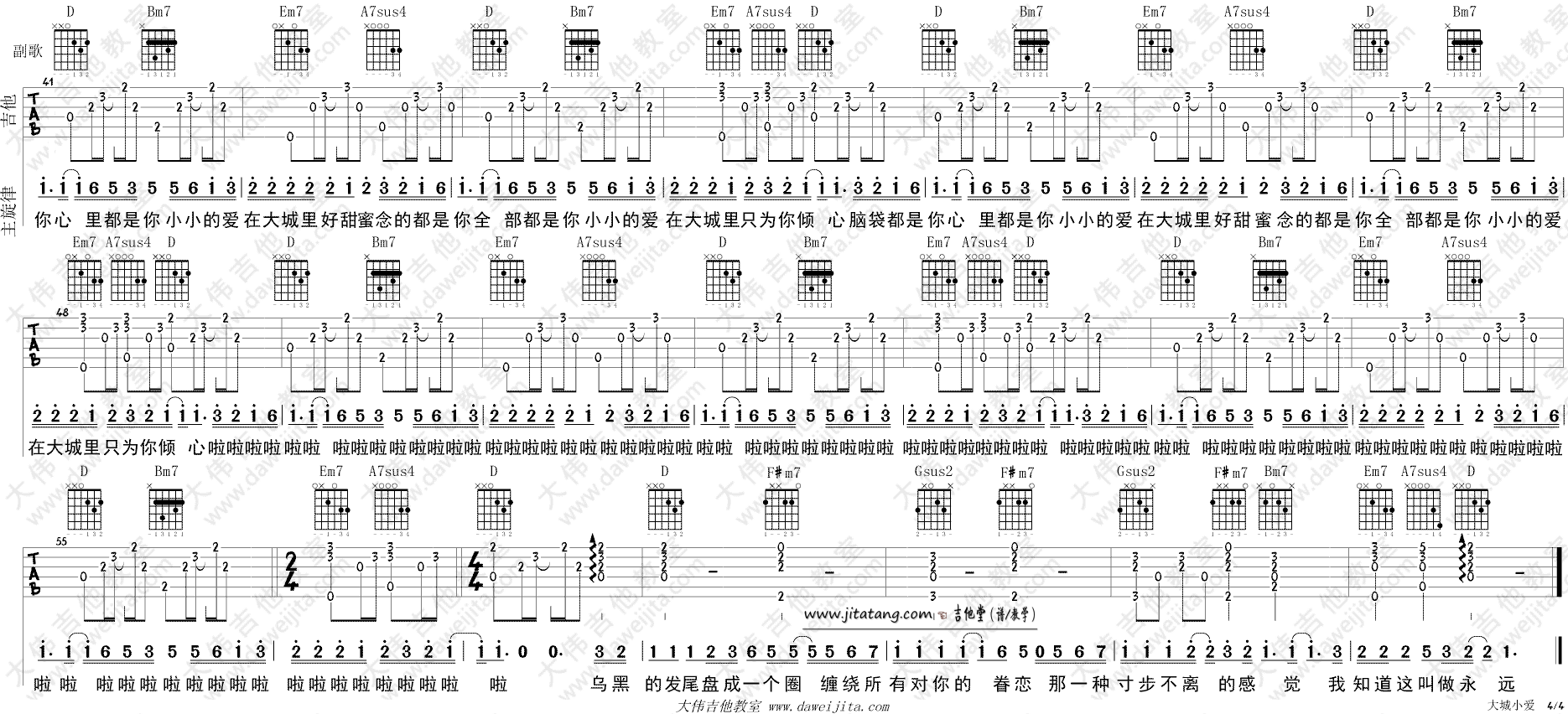 《《大城小爱》吉他谱/高清吉他弹唱教学_王力宏》吉他谱-C大调音乐网