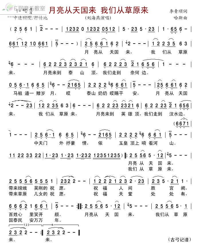 《月亮从天国来 我们从草原来-刘海燕(简谱)》吉他谱-C大调音乐网