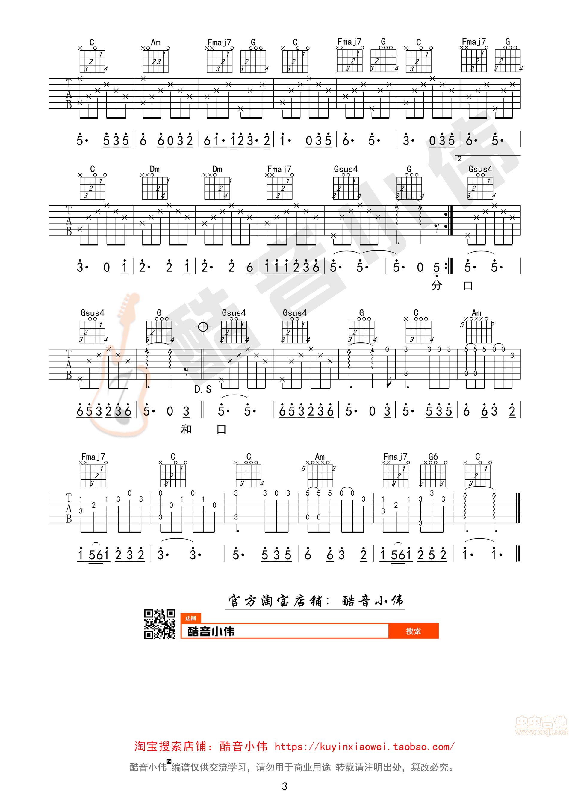 《《成都》C调简单版吉他谱》吉他谱-C大调音乐网