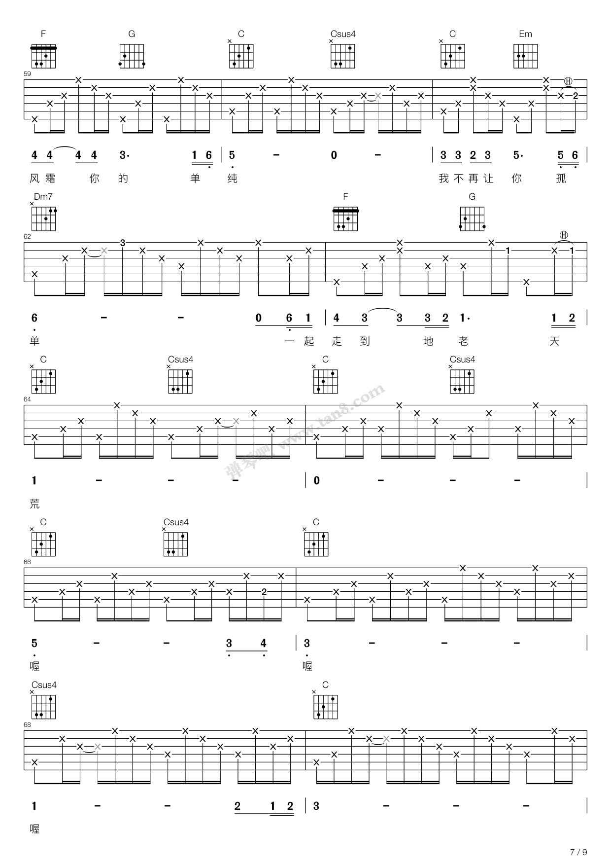 《不再让你孤单（C调吉他弹唱谱，陈升）》吉他谱-C大调音乐网
