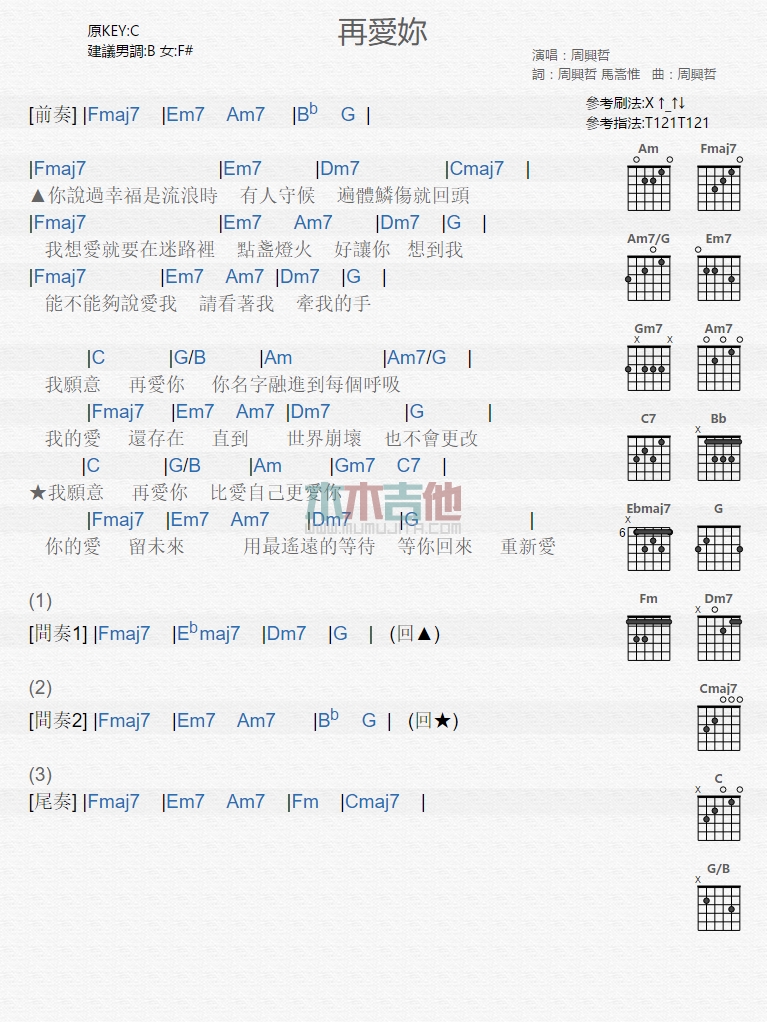 《再爱你》吉他谱-C大调音乐网