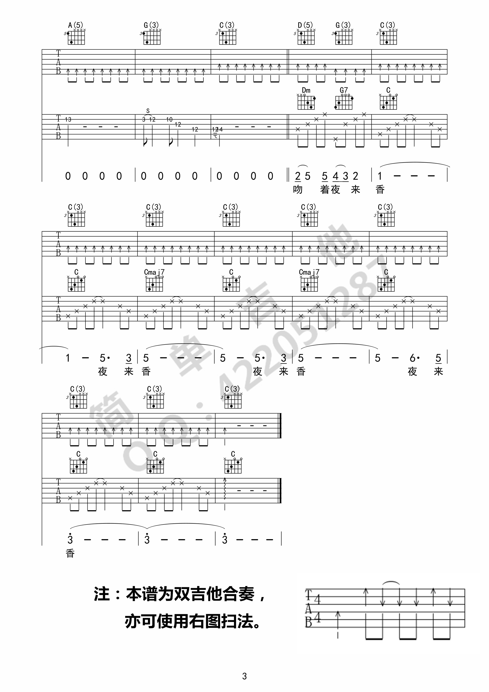 《夜来香吉他谱 邓丽君（C调双吉他合奏）》吉他谱-C大调音乐网