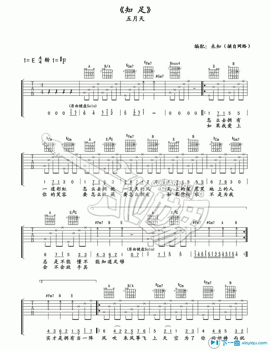 《知足吉他谱E调转F调_五月天知足吉他六线谱》吉他谱-C大调音乐网