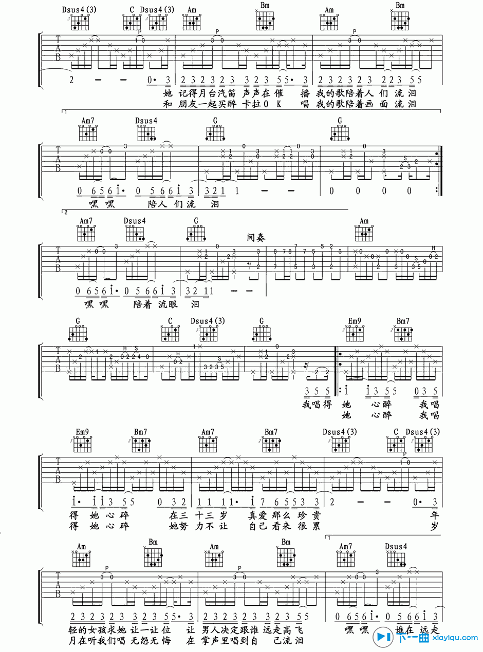 《她来听我的演唱会吉他谱G调_张学友吉他六线谱》吉他谱-C大调音乐网
