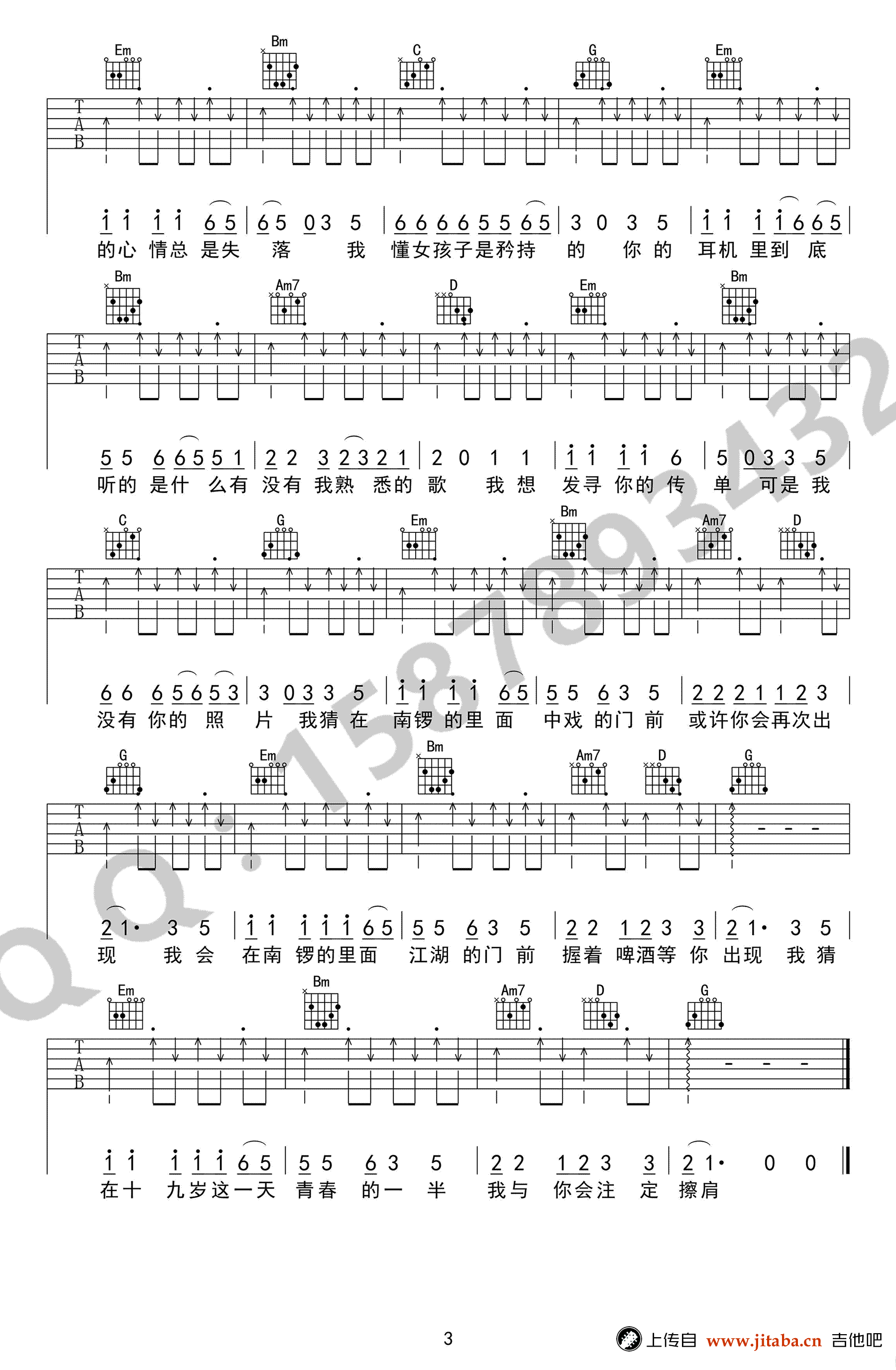 十九岁吉他谱_G调弹唱谱_赵雷《十九岁》六线谱-C大调音乐网