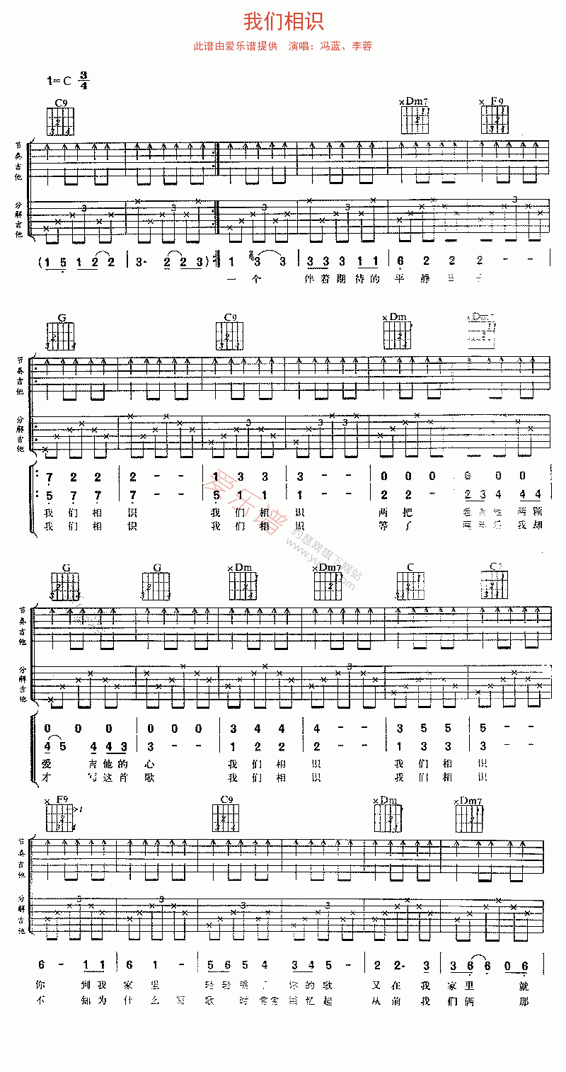 《冯蓝、李蓉《我们相识》》吉他谱-C大调音乐网