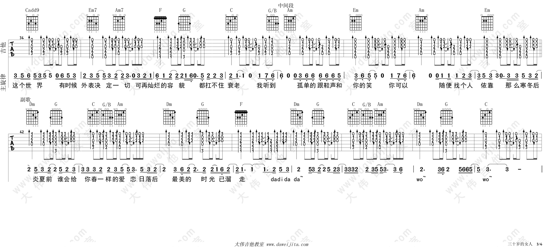 《赵雷《三十岁的女人》吉他谱_弹唱视频教学》吉他谱-C大调音乐网