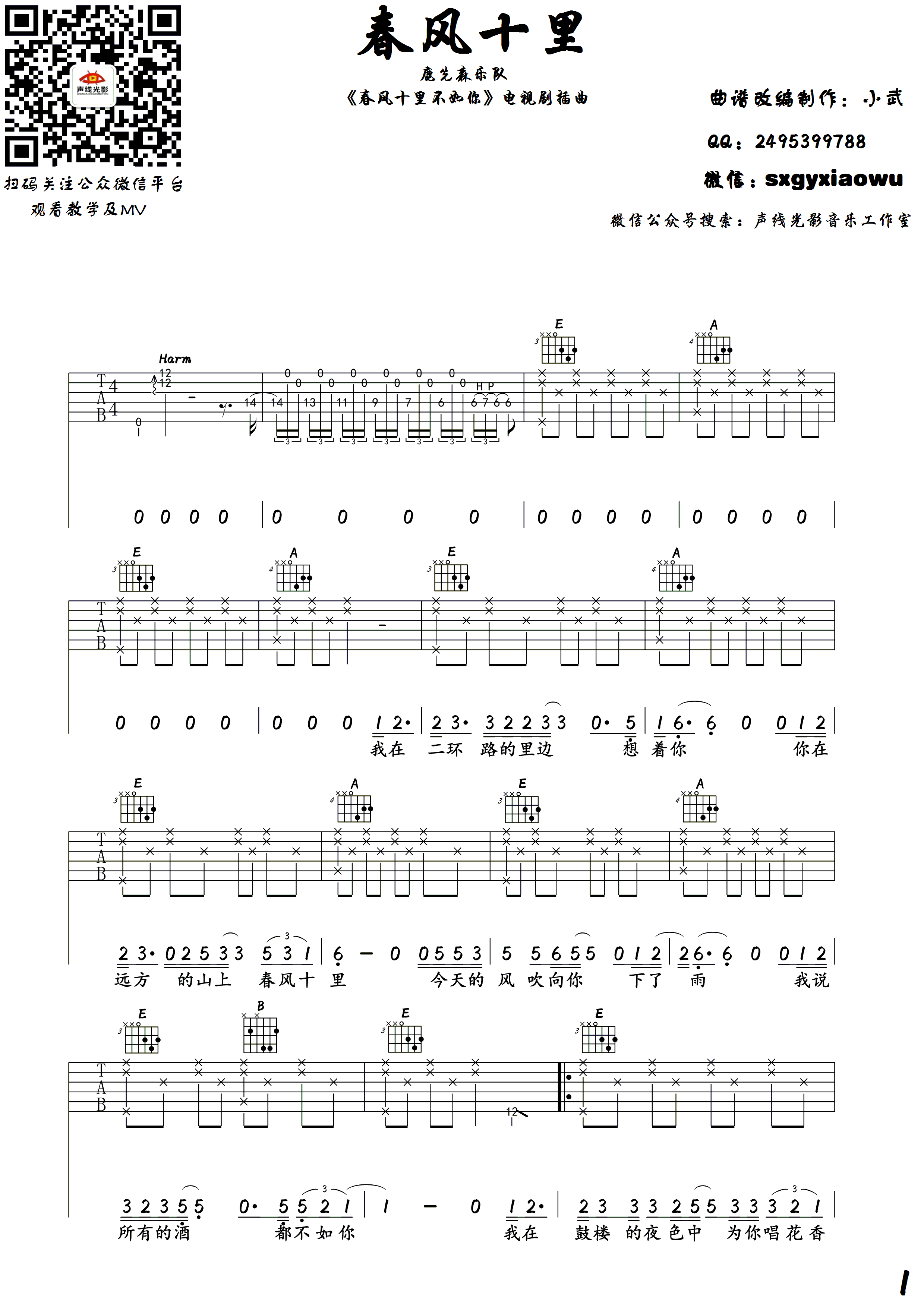 吉他谱第二十八期《春风十里》-C大调音乐网