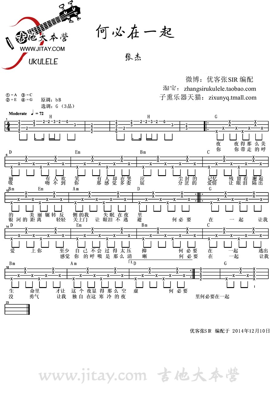 《何必在一起尤克里里谱-张杰-ukulele谱子》吉他谱-C大调音乐网