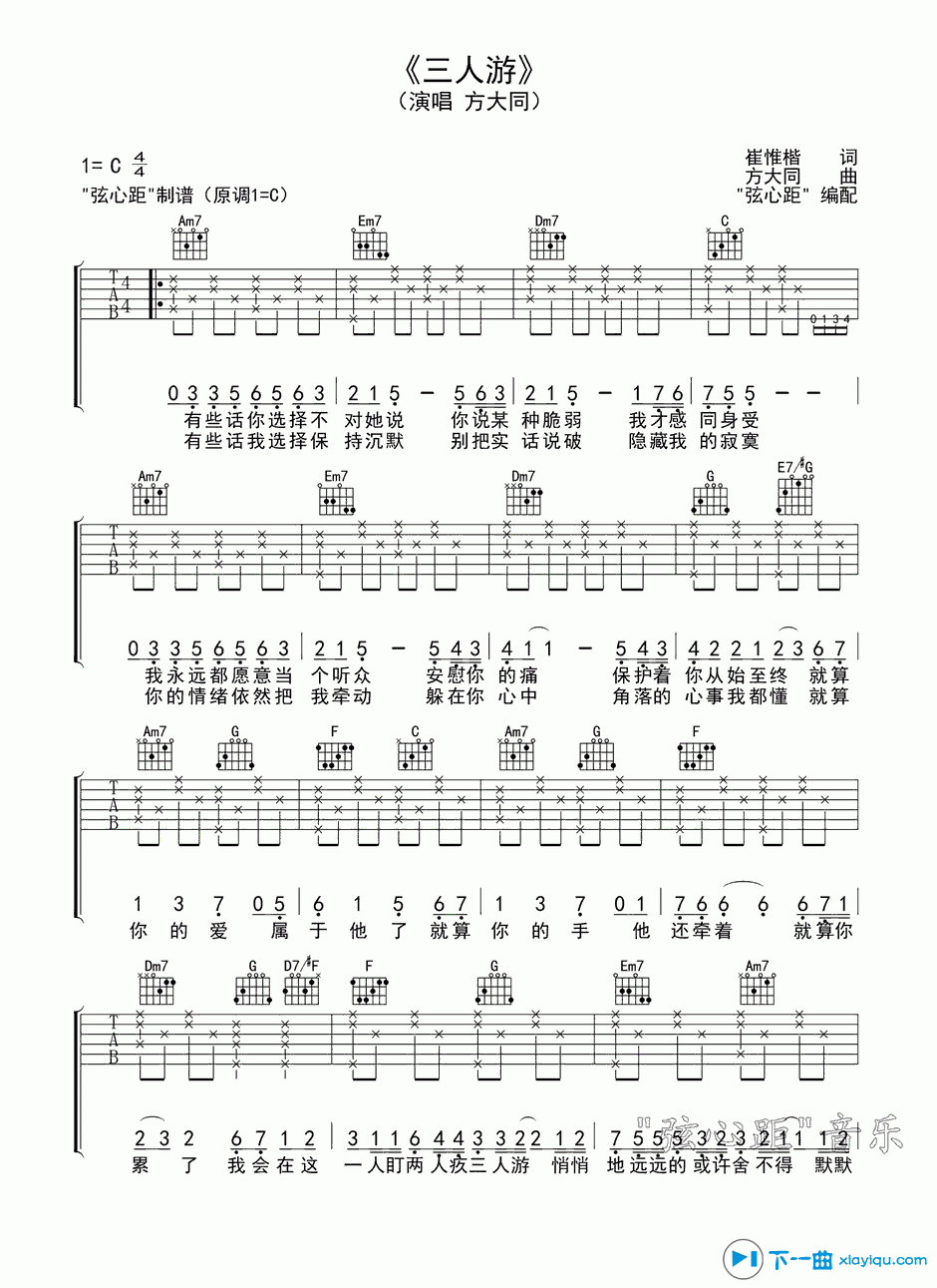 《三人游吉他谱C调_方大同三人游吉他六线谱》吉他谱-C大调音乐网