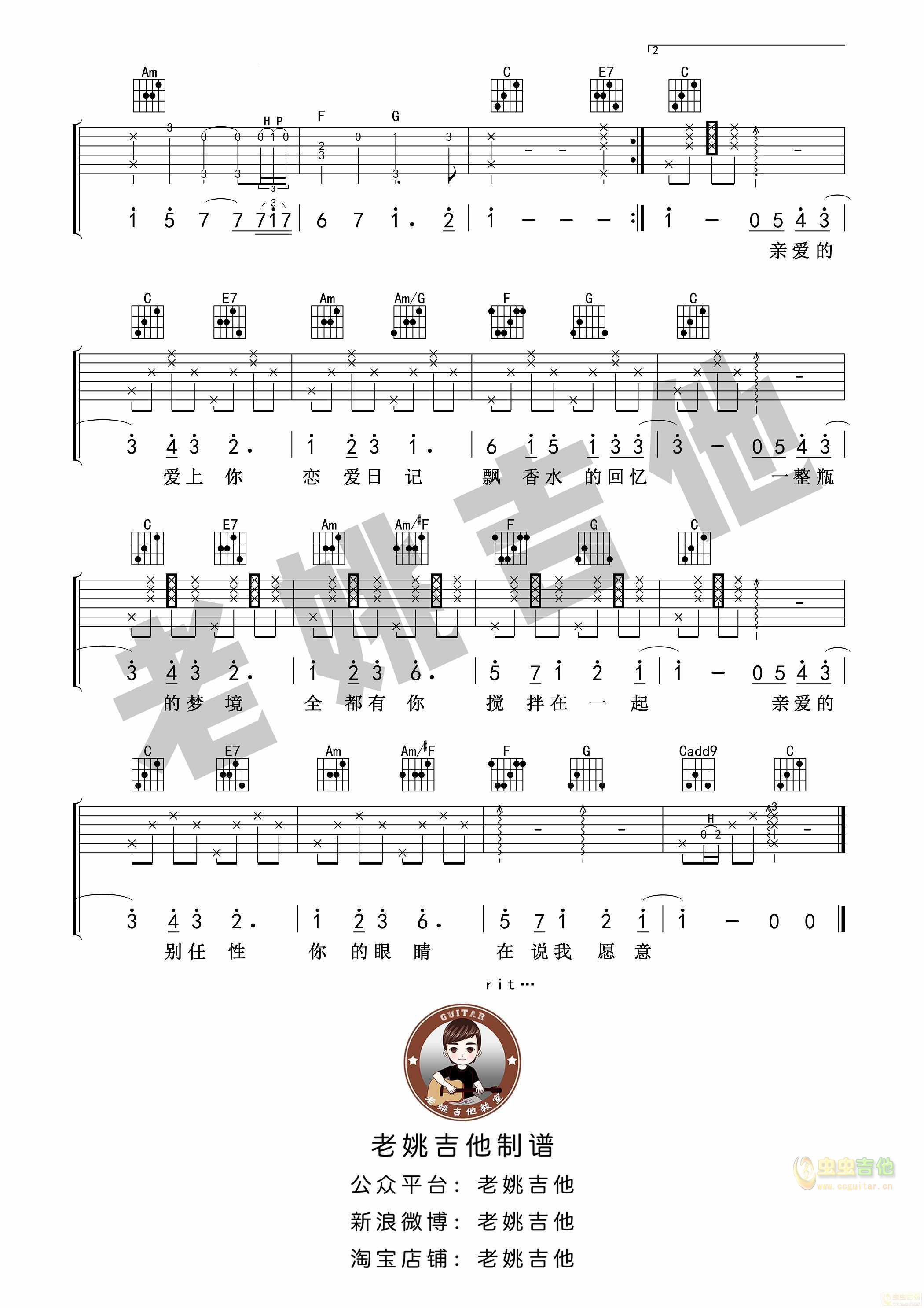 周杰伦《告白气球》吉他谱+视频教学[老姚吉他...-C大调音乐网