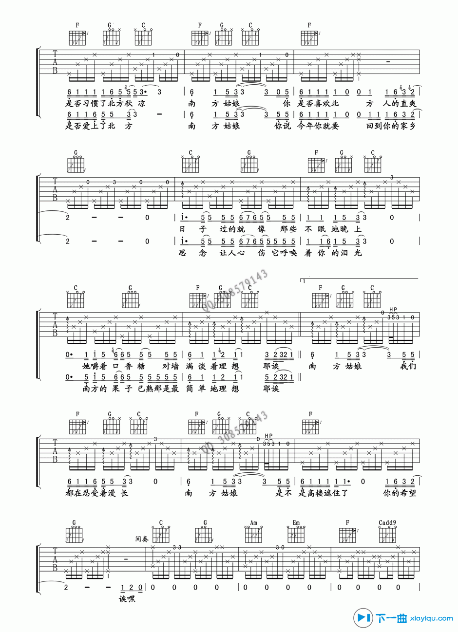 《南方姑娘吉他谱F调_赵雷南方姑娘吉他六线谱》吉他谱-C大调音乐网