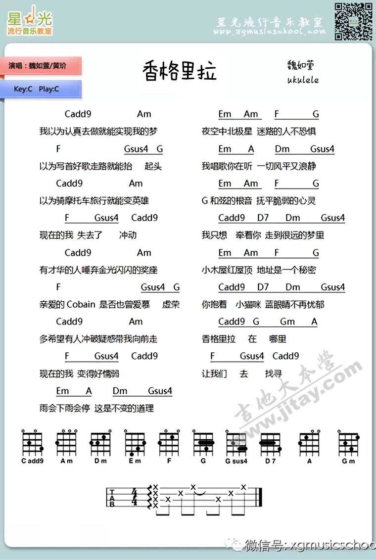 《香格里拉尤克里里谱-魏如萱(ukulele谱两版编配)》吉他谱-C大调音乐网