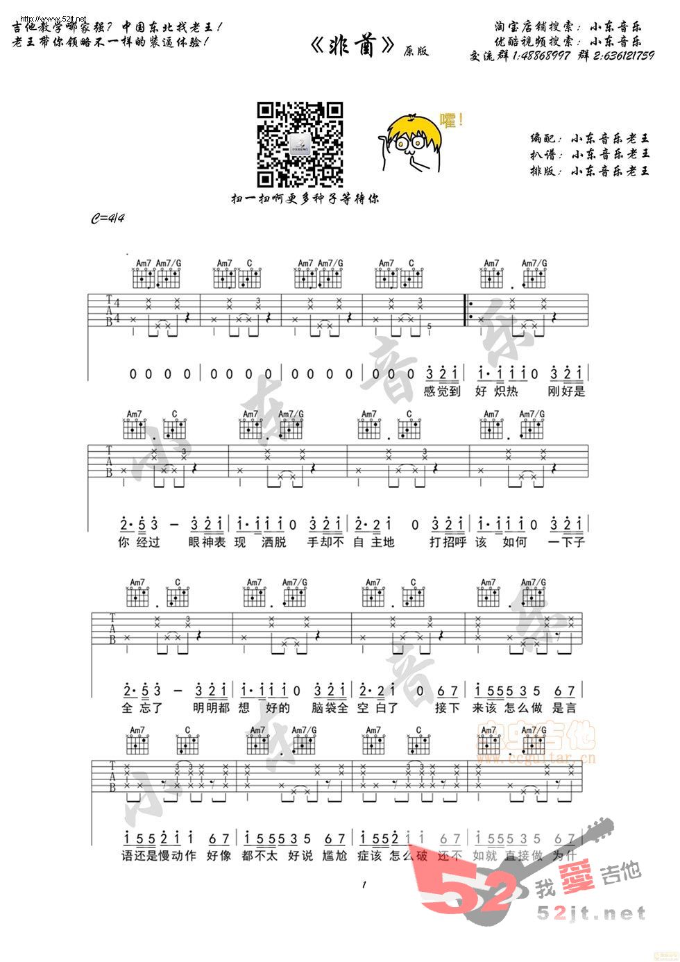 《非酋 原版 小东音乐全国虫网首发》吉他谱-C大调音乐网