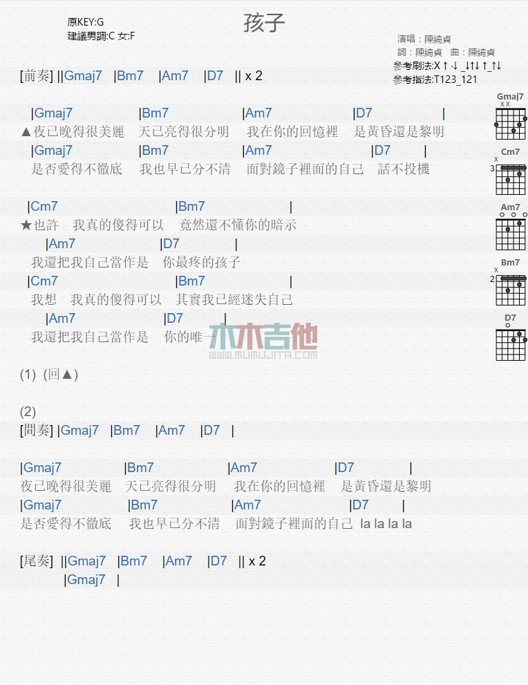 《孩子》吉他谱-C大调音乐网