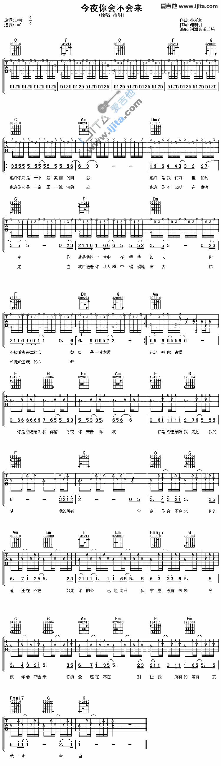 《今夜你会不会来》吉他谱-C大调音乐网
