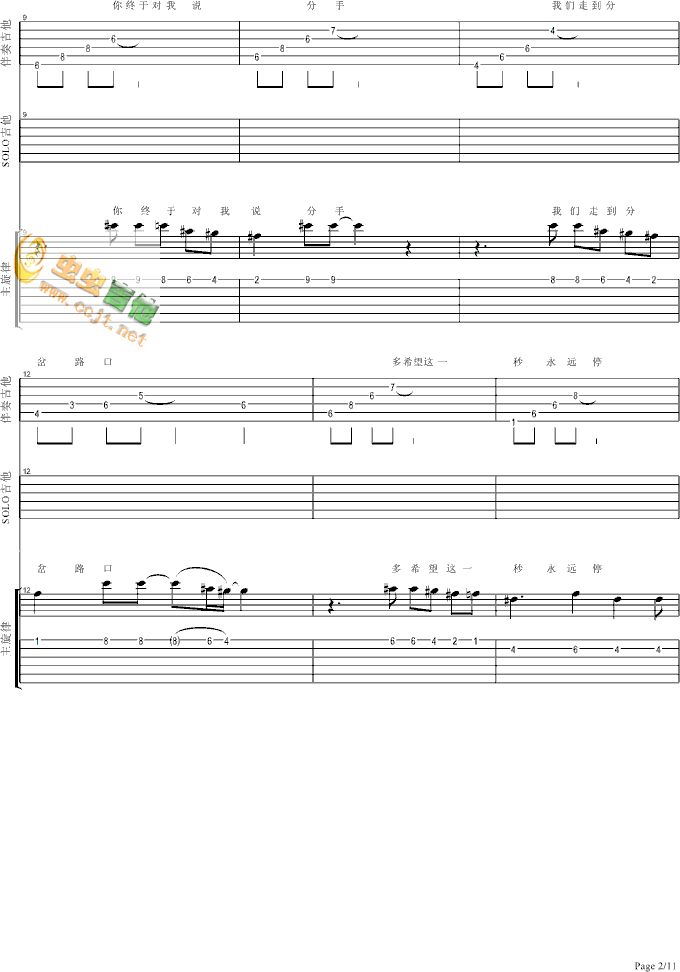《流着泪说分手》吉他谱-C大调音乐网