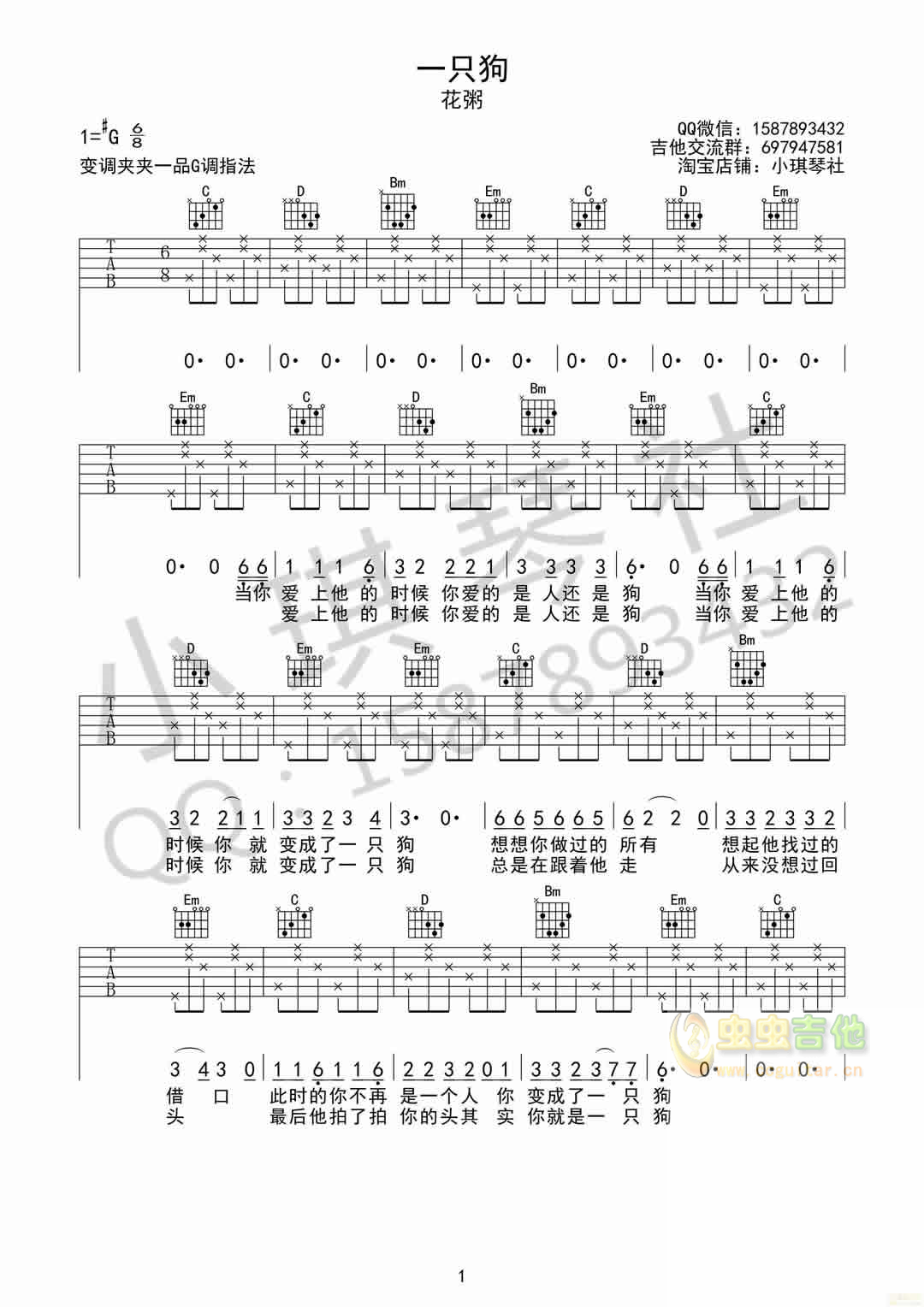 花粥《一只狗》G调吉他高清六线谱-C大调音乐网