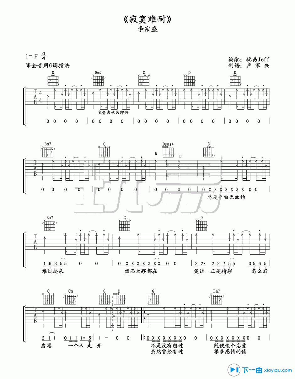 《寂寞难耐吉他谱F调_寂寞难耐吉他六线谱》吉他谱-C大调音乐网