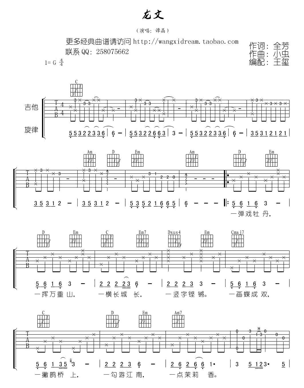 谭晶《龙文》吉他谱-C大调音乐网