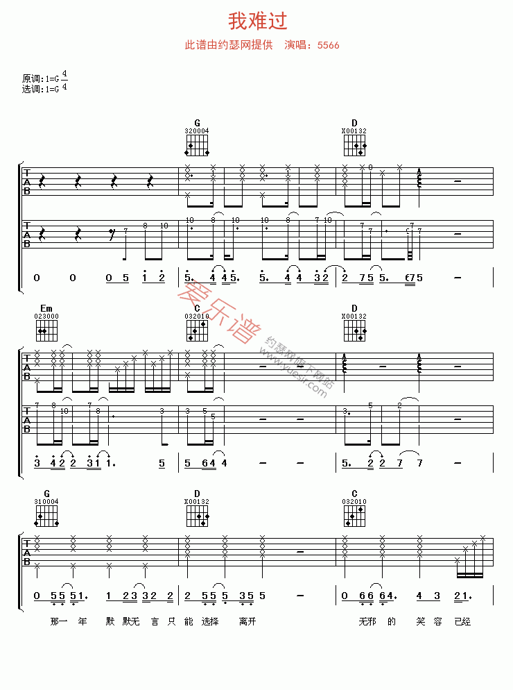 《5566《我难过》》吉他谱-C大调音乐网