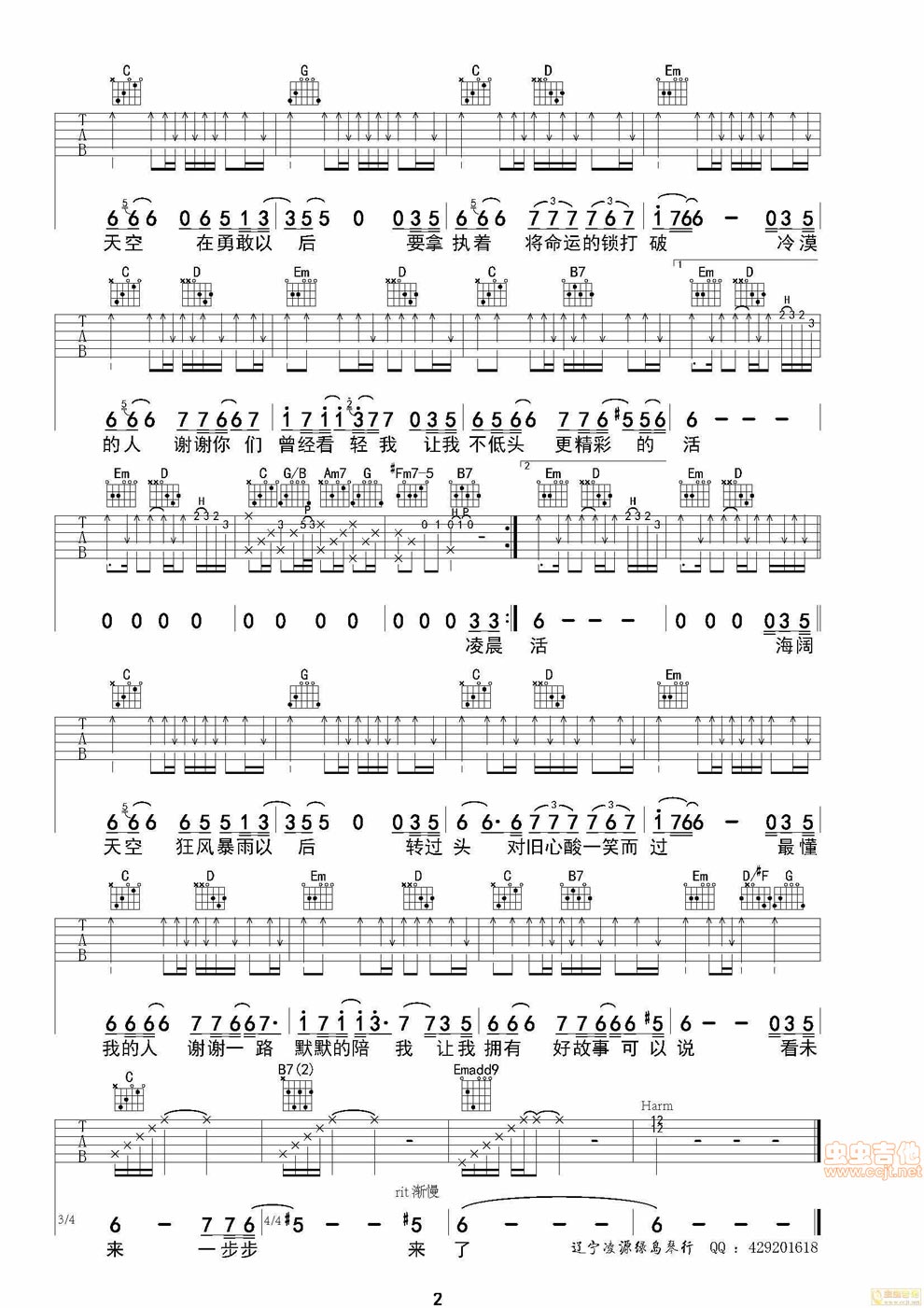 《海阔天空-信乐团- G调吉他图谱》吉他谱-C大调音乐网