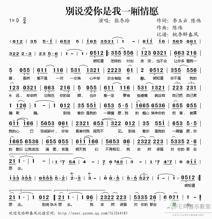 《别说爱你是我一厢情愿——张冬玲（简谱）》吉他谱-C大调音乐网