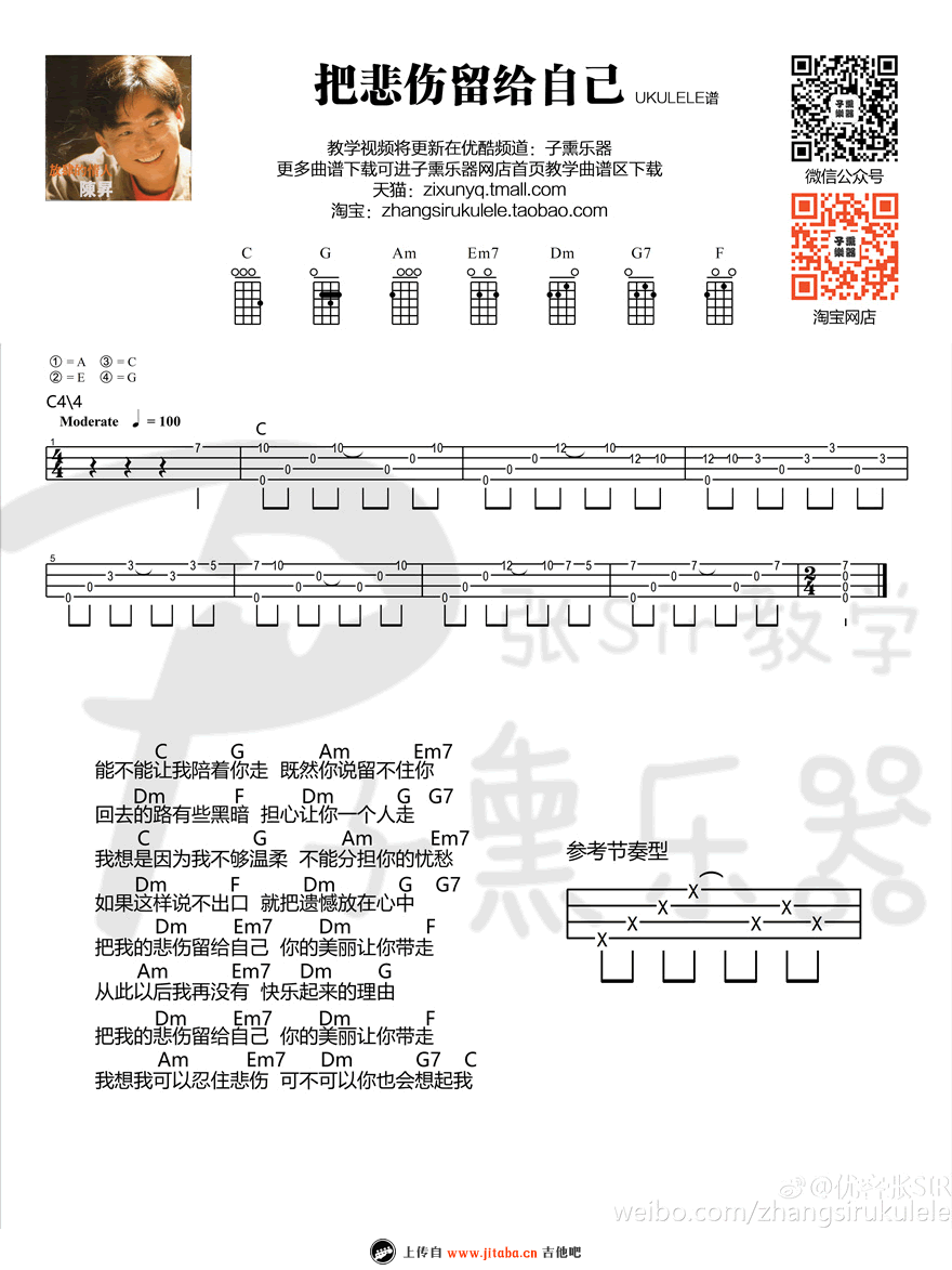 《把悲伤留给自己ukulele谱_陈升_四线弹唱图谱》吉他谱-C大调音乐网