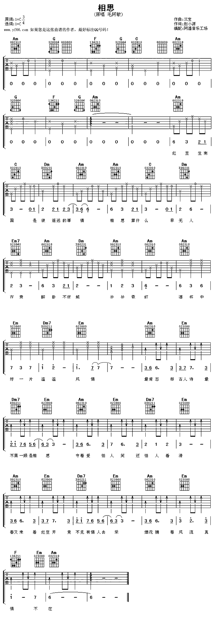 《相思》吉他谱-C大调音乐网