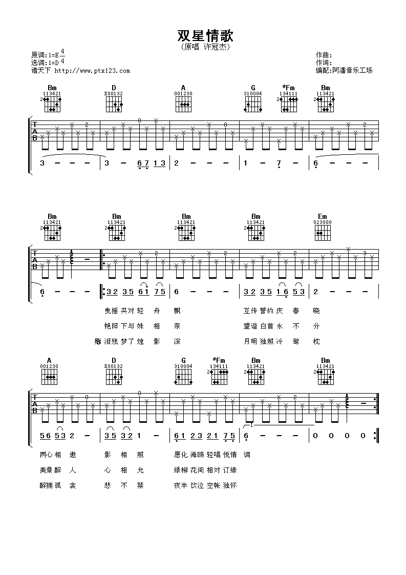 许冠杰 双星情歌吉他谱-C大调音乐网