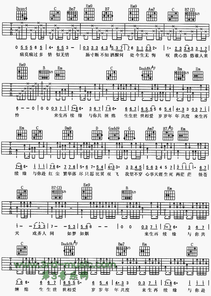 《来生再续缘(《戏说乾隆》片尾曲)吉他谱--电影》吉他谱-C大调音乐网