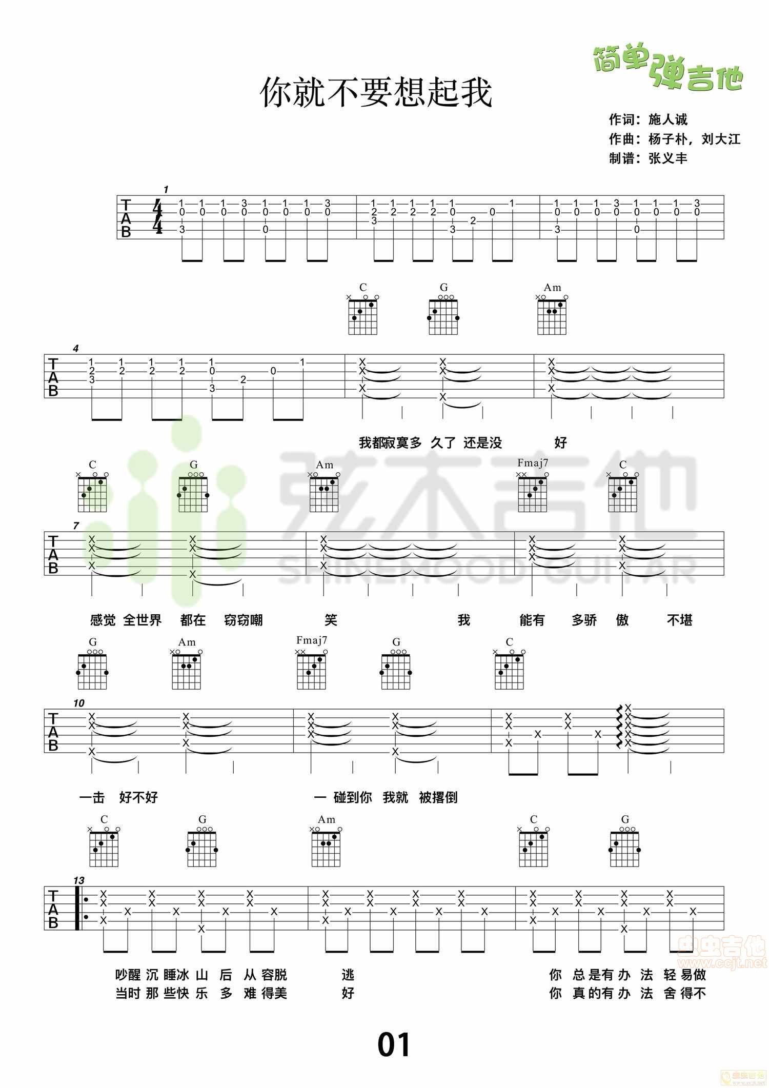 《田馥甄《你就不要想起我》吉他谱，简单弹吉他（弦木吉他）》吉他谱-C大调音乐网
